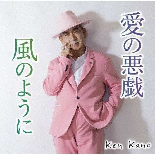 Ken Kano  -  Ai No Itazura  -  Japan CD Single