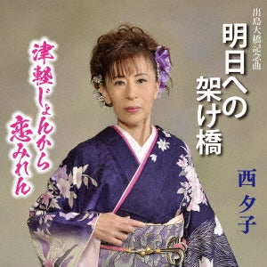 Nishi Yuko - Asu e no Kakehashi - Japan CD single