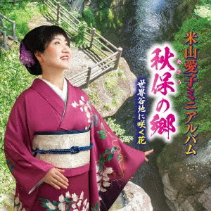 Yoneyama Aiko  -  Aiko Yoneyama Mini Album  -  Japan CD