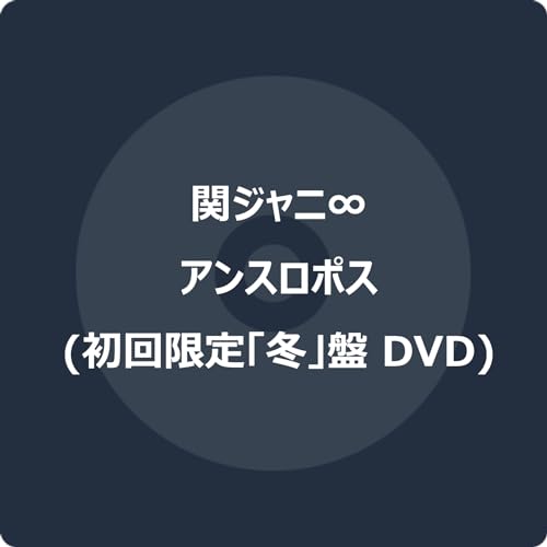 Kanjani8 - Anthropos  - Japan CD + 2 DVD + Photobook Limited Edition