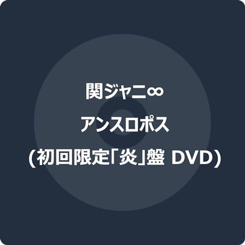 Kanjani 8 - Anthropos - Japan CD + DVD + PhotobookLimited Edition