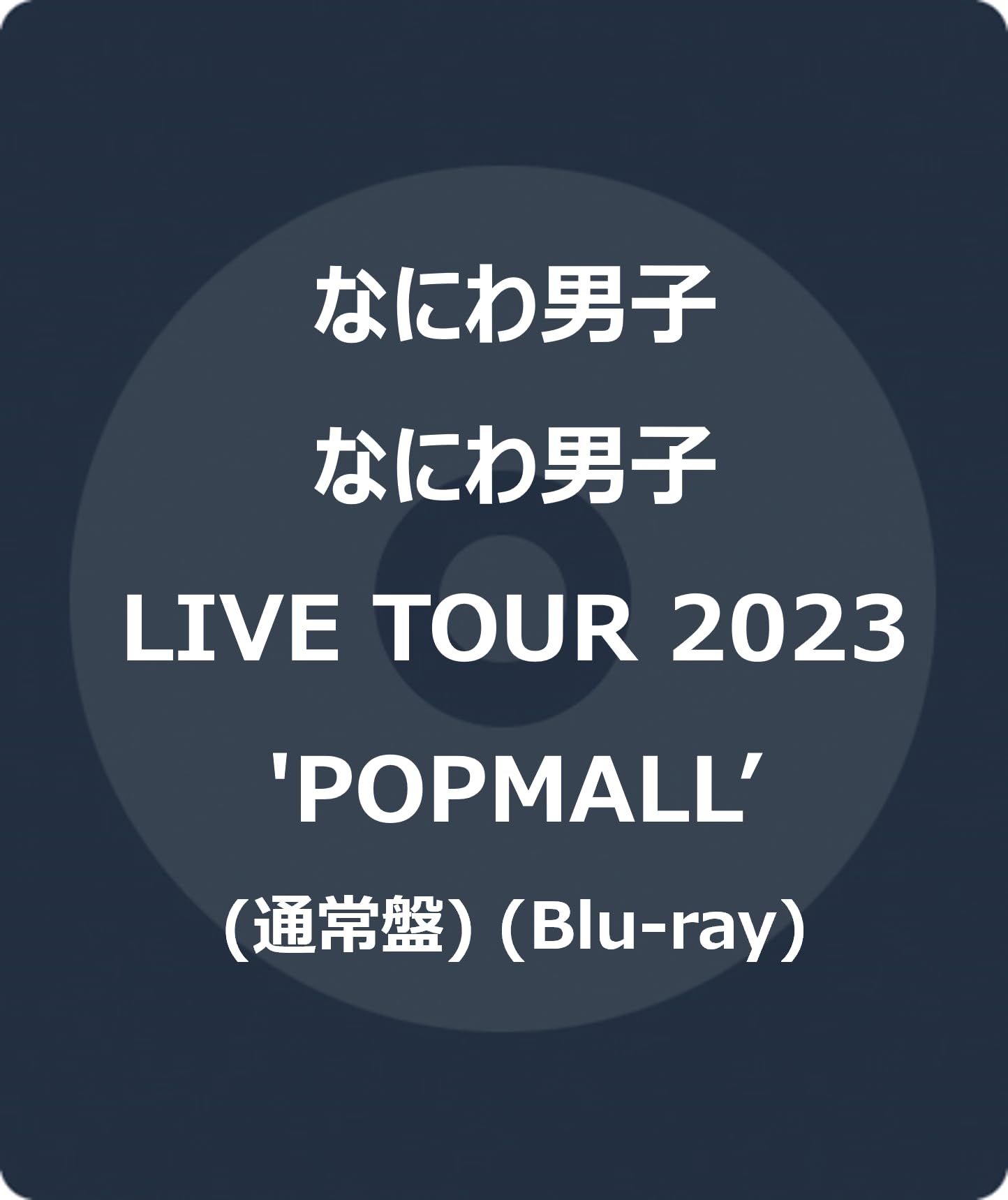 Naniwa Danshi - Naniwa Danshi Live Tour 2023 'Popmall'  - Japan 2Blu-ray Disc+Booklet