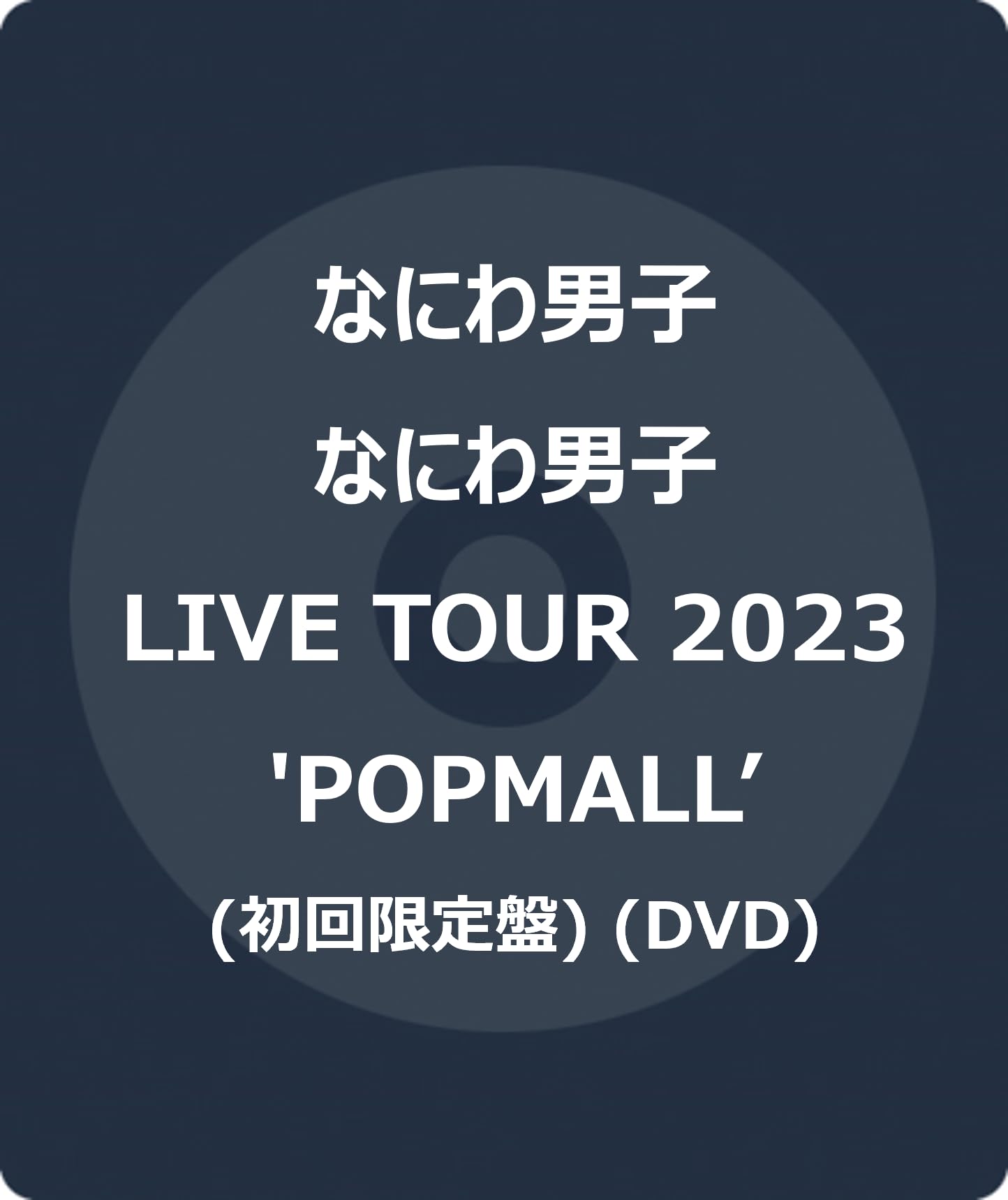 Naniwa Danshi - Naniwa Danshi Live Tour 2023 'Popmall'  - Japan 3DVD+Live Photobook Limited Edition