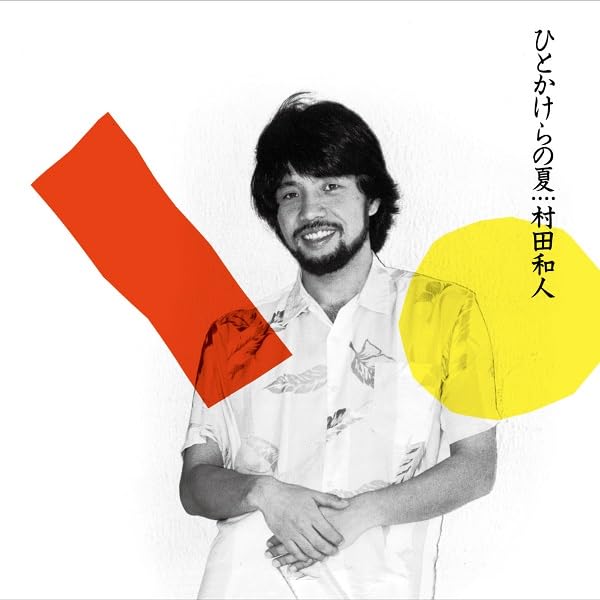 Kazuhito Murata - hitokakeranonatu - Japan CD Bonus Track