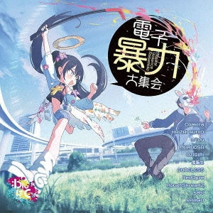 V.A. - dennshibouryokudaishuukai - Japan CD