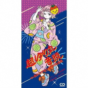 Hirano Yuri (Yurimaru) - Chou Yurimaru Ondo <limited> - Japan 8cmCD Single Limited Edition