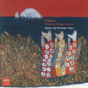 Mabumi Yamaguchi - Kikoeru -Kimura Masaya Tribute - Japan CD