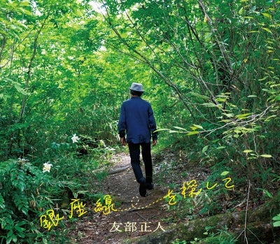 Tomobe Masato - Ginzasen Wo Sagashite - Japan CD