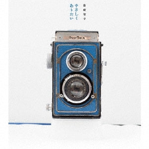 Tomoko Shimazaki - Yasashiku Aritai - JapanCD