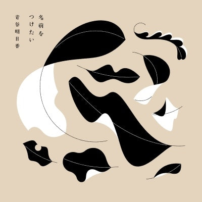 Asuka Aoya - Namae Wo Tsuketai - Japan CD
