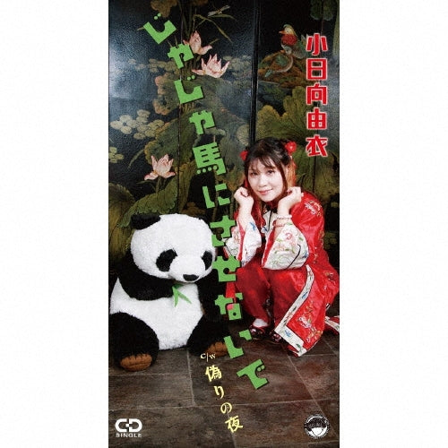 Yui Kohinata - Jajauma ni Sasenaide - Japan 8cm CD single Limited Edition