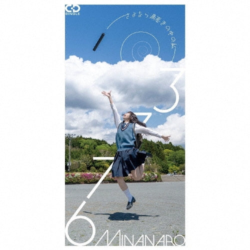 3776 - Sayonara Uzumaki no Naka no Watashi - Japan 8cm CD single Limited Edition