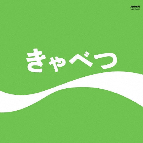 yes,mama ok? - Kyabetsu - Japan Vinyl 2 LP Record Bonus Track Limited Edition