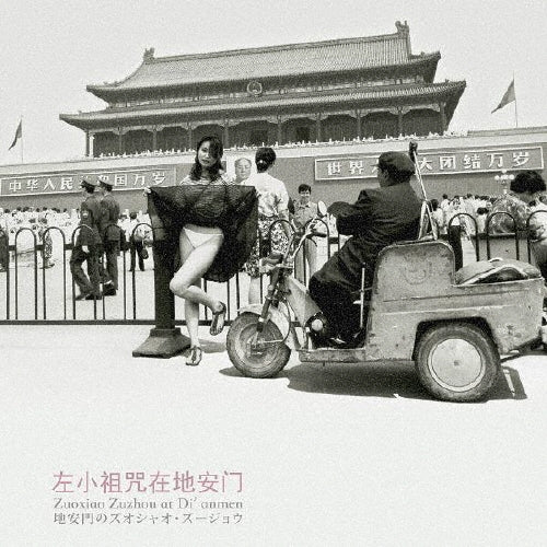 Zuoxiao Zuzhou - Zuoxiao Zuzhou of Jianmon -2nd Edition- - Japan Vinyl LP Record