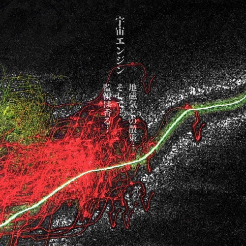 Uchu Engine - A Walk With Geomagnetism Fragrance Of Surveillances Trace - Japan CD