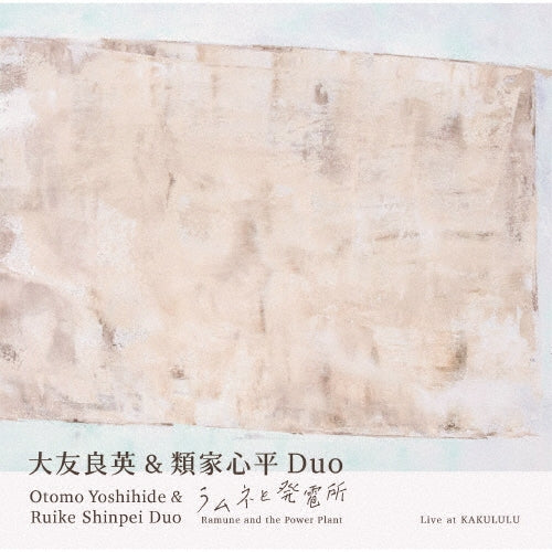 Mana Mashiko - Ramune To Hatsudensho - Japan CD