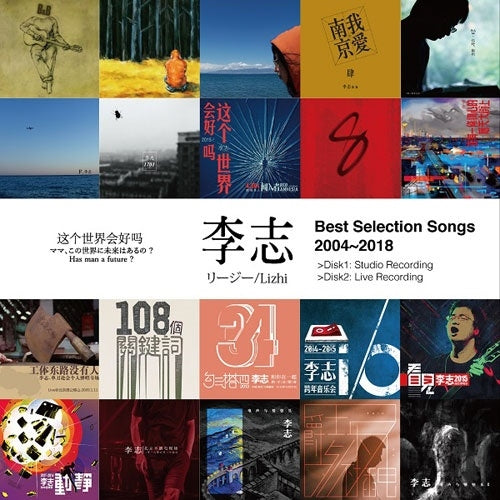 Li Zhi - Best Selection Songs 2004～2018 - Japan Vinyl 2 LP Record Limited Edition