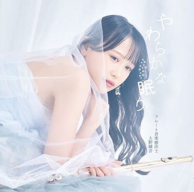 Ayane Ohno - Yawaerakana Nemuri - Japan CD