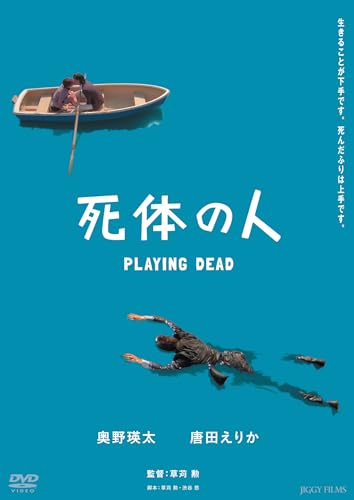 Movie - Playing Dead - Japan DVD