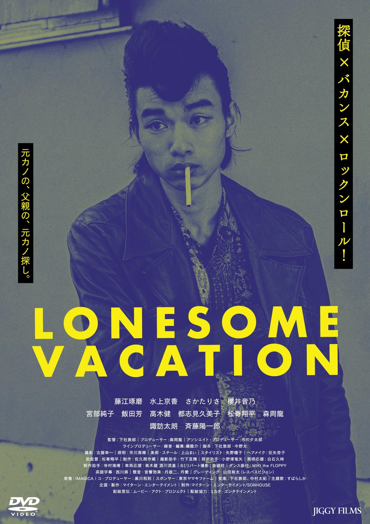 Japanese Movie - Lonesome Vacation - Japan DVD