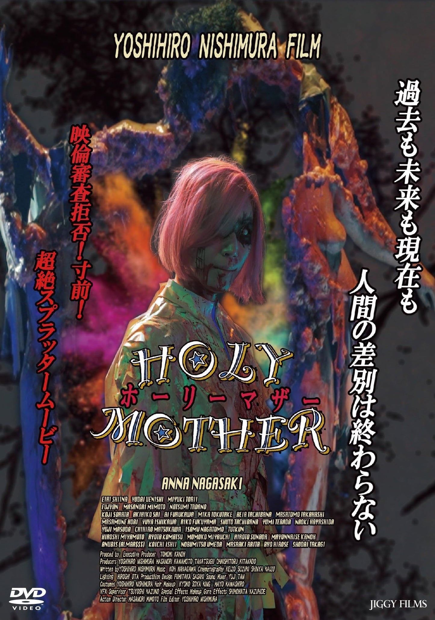 Japanese Movie - Holy Mother - Japan DVD
