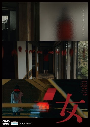 Japanese Movie - Onna - Japan DVD
