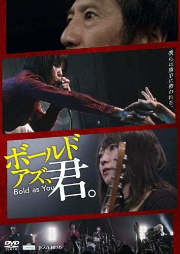 Japanese Movie - Bold As, Kimi. - Japan DVD