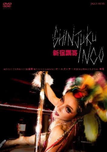 Japanese Movie - Shinjuku Inko - Japan DVD
