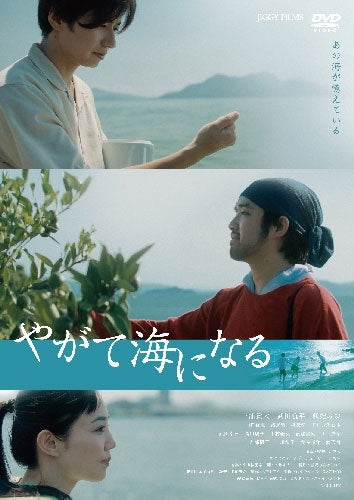 Japanese Movie - Yagate Umi ni Naru - Japan DVD