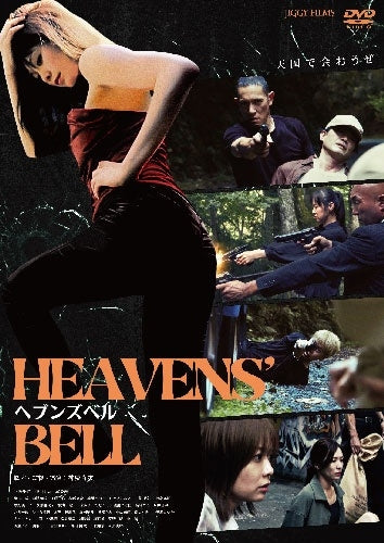 Japanese Movie - Heaven's Bell (Movie) - Japan DVD