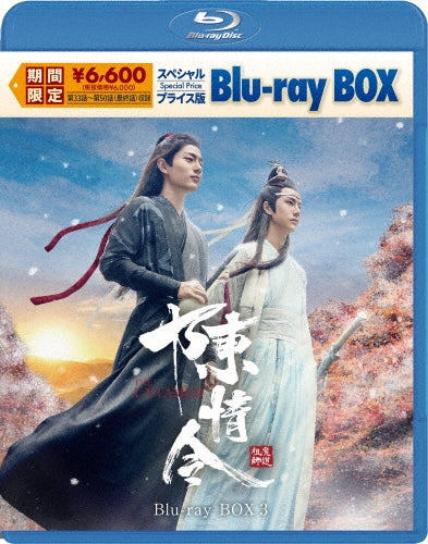 Chinese drama - The Untamed - Japan 3 Blu-ray Disc