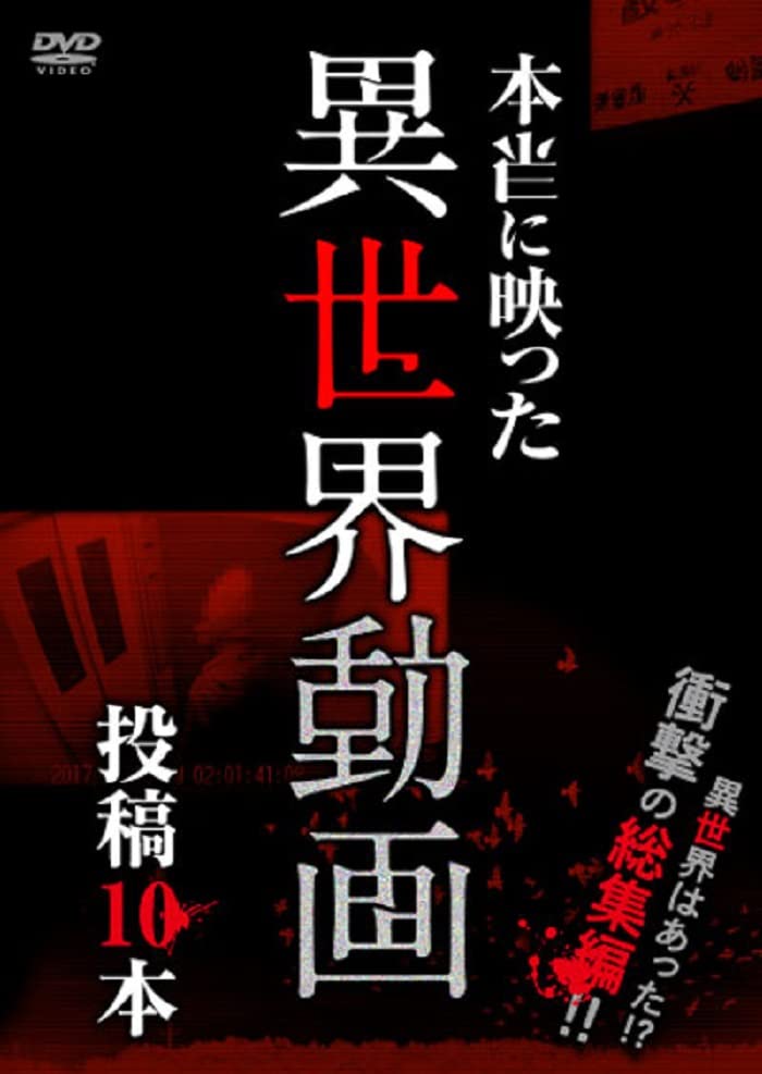 Documentary - Hontoni Utsutta Isekai Doga Toko 10 Pon Betsu No Jigen Ga Sonzai Suru No Ka!? Isekai Tokou Eizo Soshu Hen! - Japan DVD