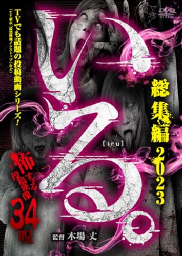 Documentary - Iru. Soshu Hen 2023 Kowasugiru Toko Eizo 34 Jyu - Japan DVD