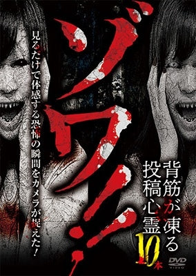 Documentary - Zowa!! Sesuji ga Koru Shinrei - Japan DVD