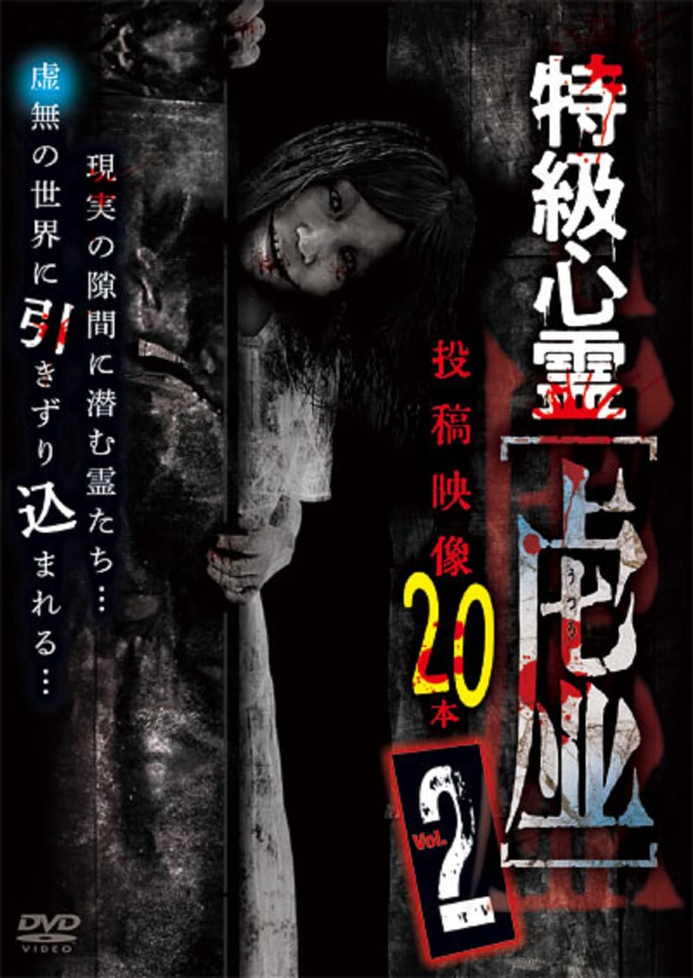 Documentary - Tokkyu Shinrei Utsuro Toko Eizo 20 Pon 2 - Japan DVD