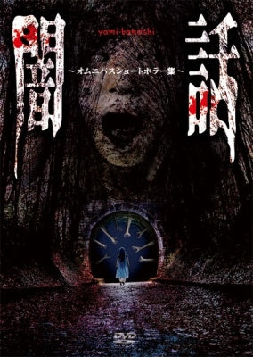 Documentary - Yamibanashi - Omnibus Short Horror Shu - - Japan DVD