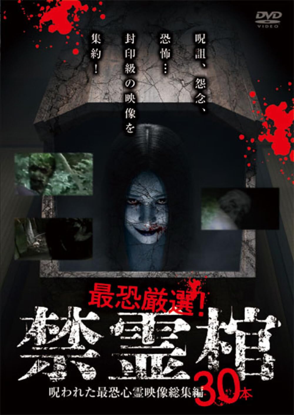 Movie - Saikyo Gensen! Kinreikan Norowareta Saikyo Shinrei Eizo Soshuhen 30 Pon - Japan DVD