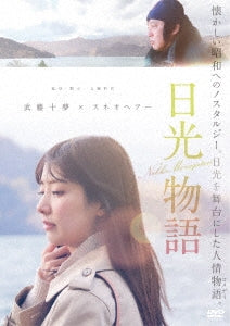 Japanese Movie - Nikko Monogatari - Japan DVD