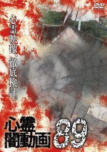 - Shinrei Yami Douga 89 - Japan DVD