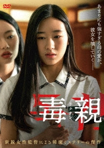 Movie - Toxic Parents - Japan DVD