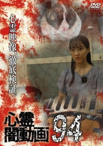 Documentary - Shinrei Yami Doga 94 - Japan DVD