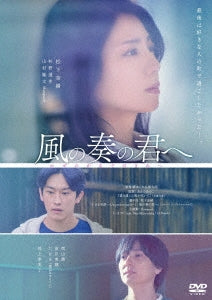 Japanese Movie - Kaze No Kanade No Kimi He - Japan DVD