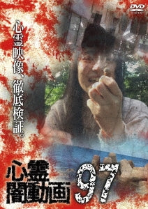 Documentary - Shinrei Yami Douga 97 - Japan DVD