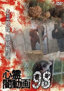 Documentary - Shinrei Yami Douga 98 - Japan DVD