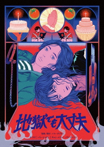 Movie - Hail To Hell - Japan DVD