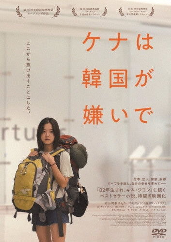 Drama - Because I Hate Korea - Japan DVD