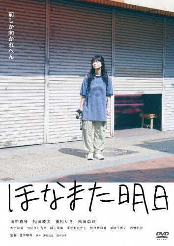 Japanese Movie - Hona Mata Ashita - Japan DVD