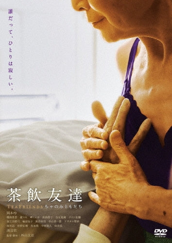 Japanese Movie - Chanomi Tomodachi - Japan DVD