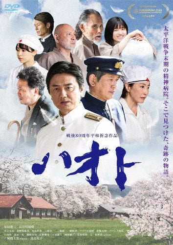 Japanese Movie - Haoto - Japan DVD