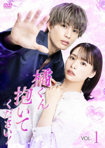 Japanese TV Series - Tachibana Kun Daite Kudasai! - Japan Vol.1 DVD